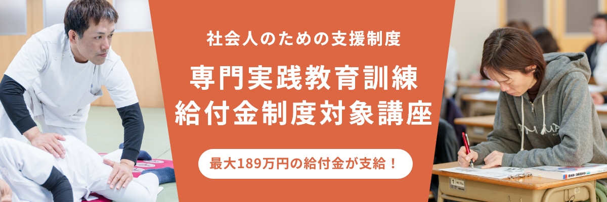 社会人のための支援制度