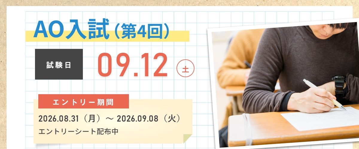 社会人入試第1回