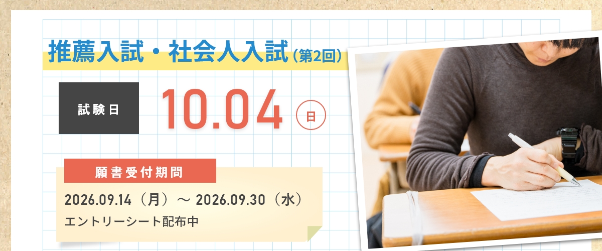 AO入試第4回